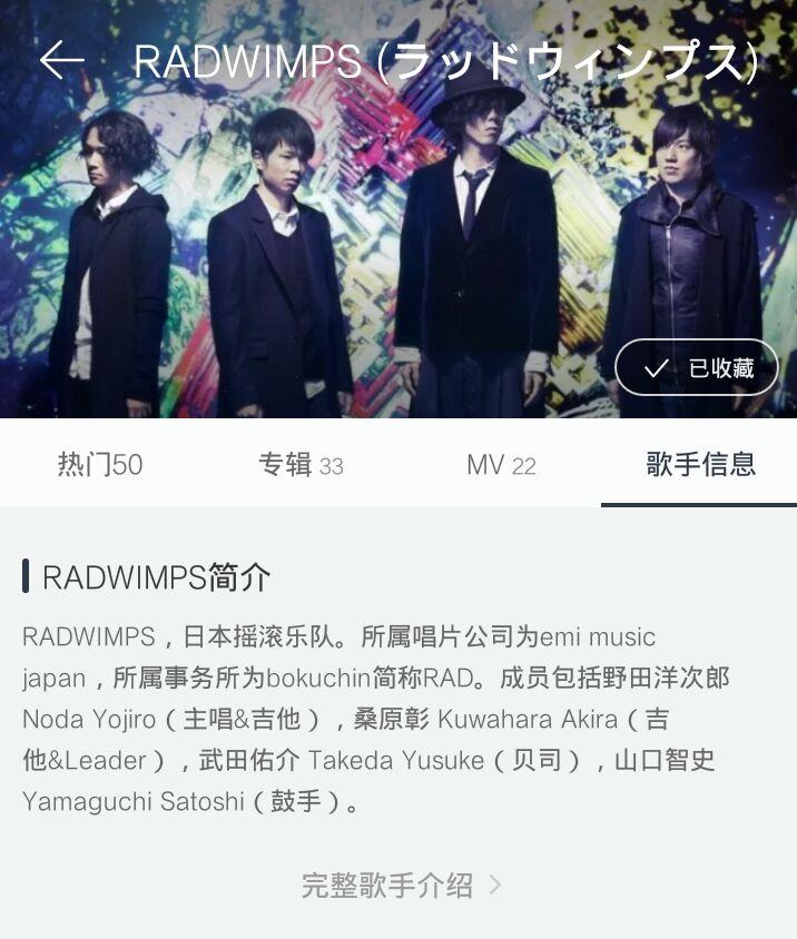 Radwimps 知乎