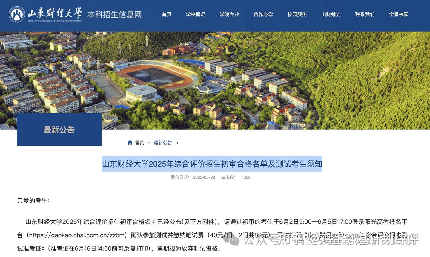 山东财经大学25年综合评价测试考生须知 - 知乎