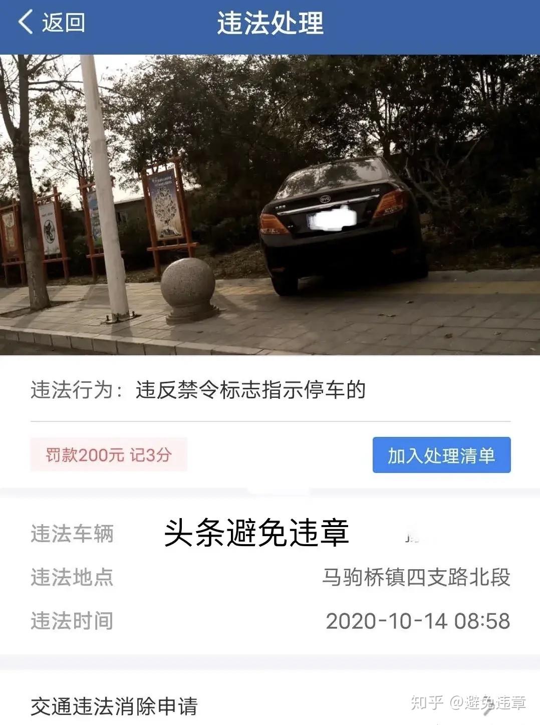 违反禁令标志指示处罚图片