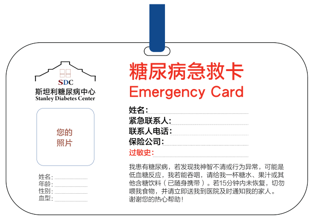 糖尿病人的低血糖不得不防