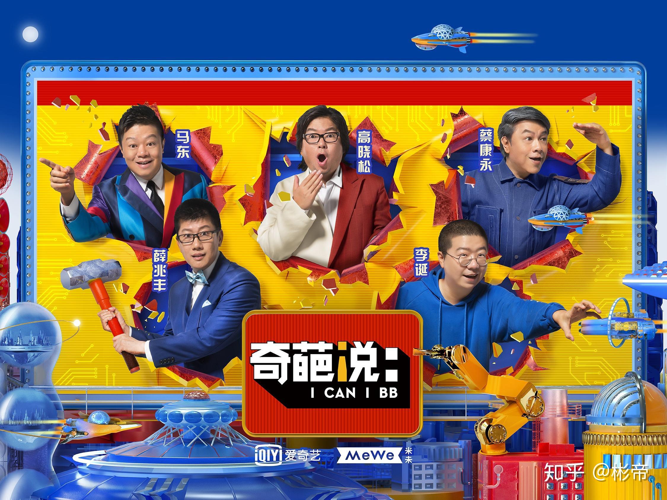 综艺《奇葩说》下载