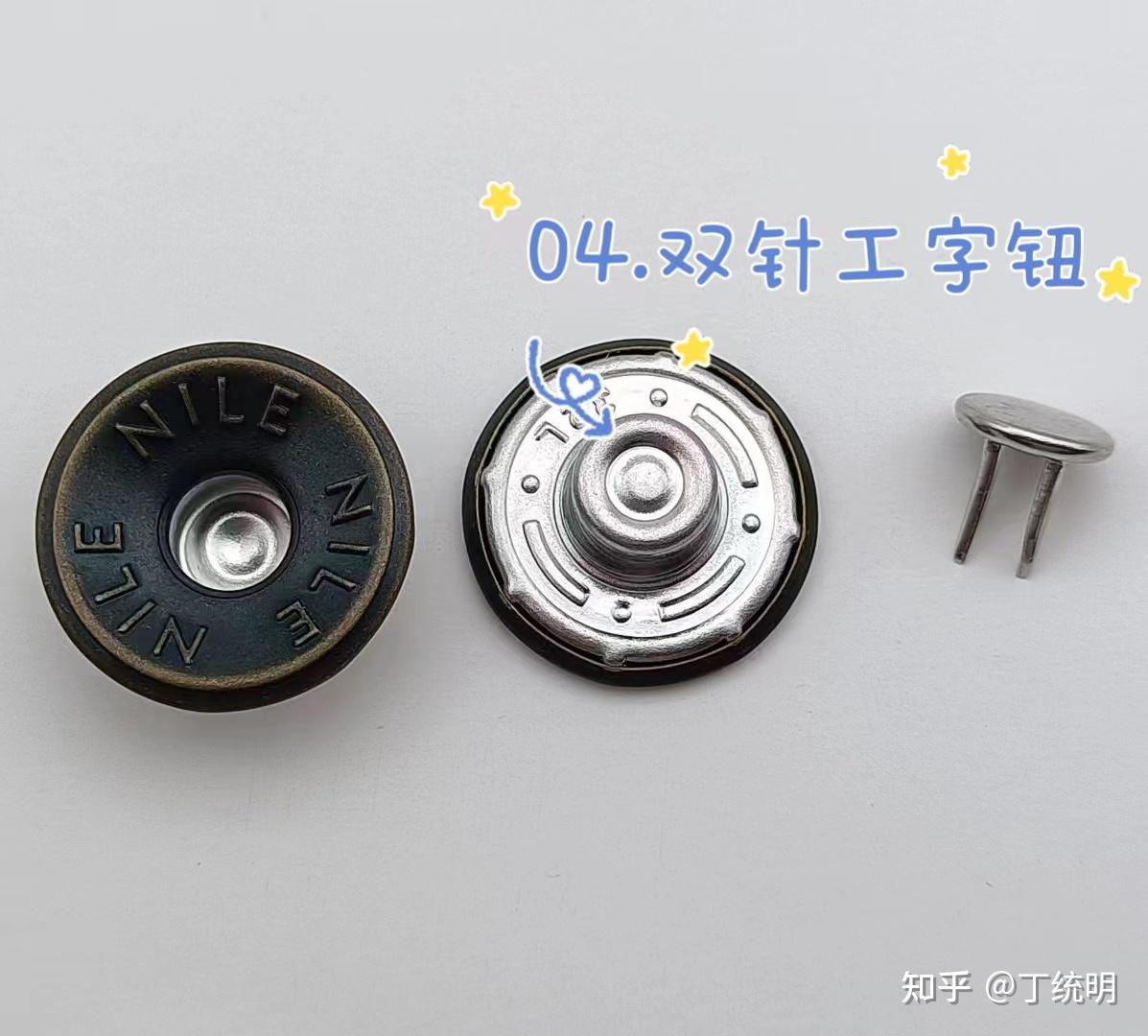 设计师必看 牛仔钮区别四大类工字钮区别！ - 知乎