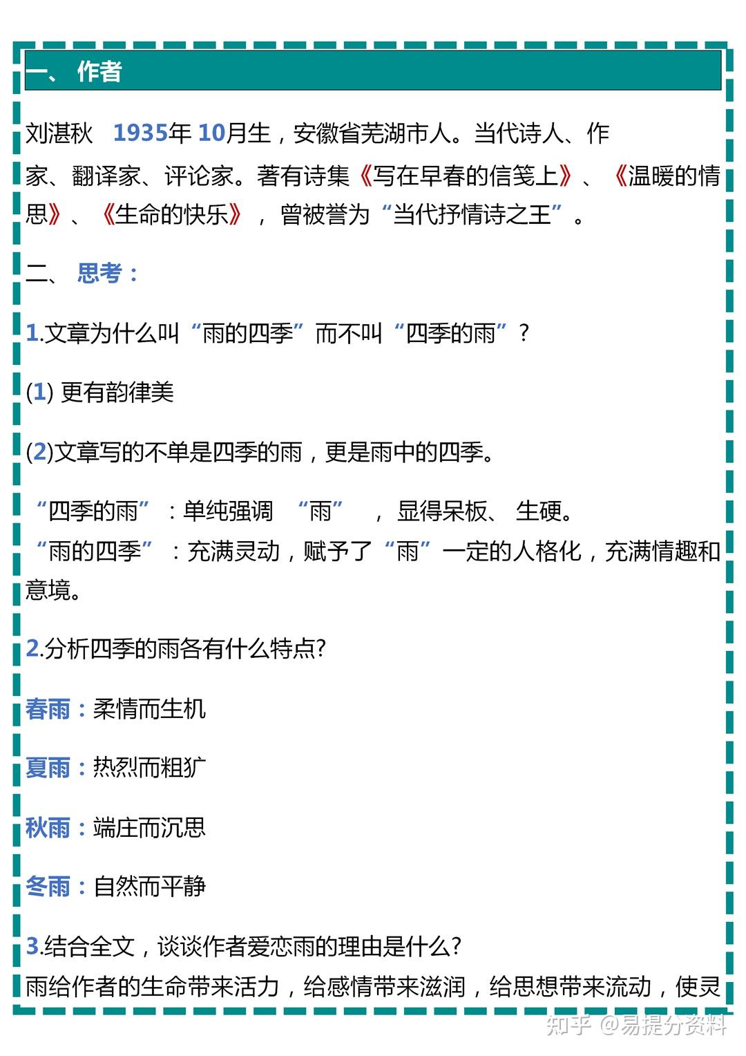 七年级语文上册知识点归纳汇总超全版 - 知乎