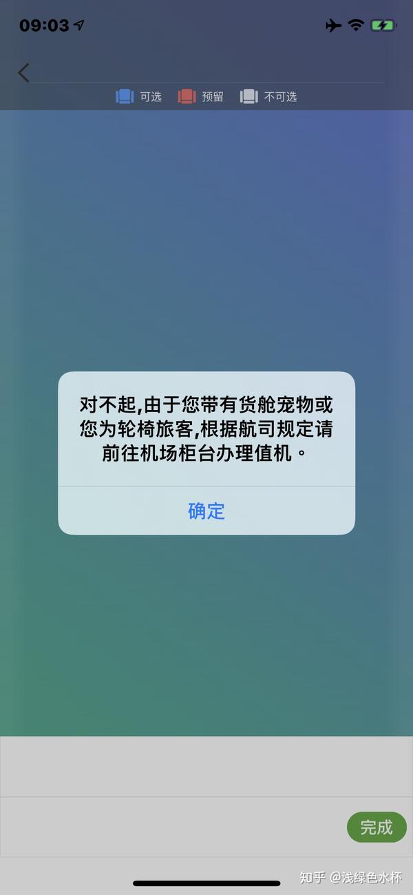 我试了下某攻略里提到的小窍门检验是否申请成功:尝试在线值机,显示如