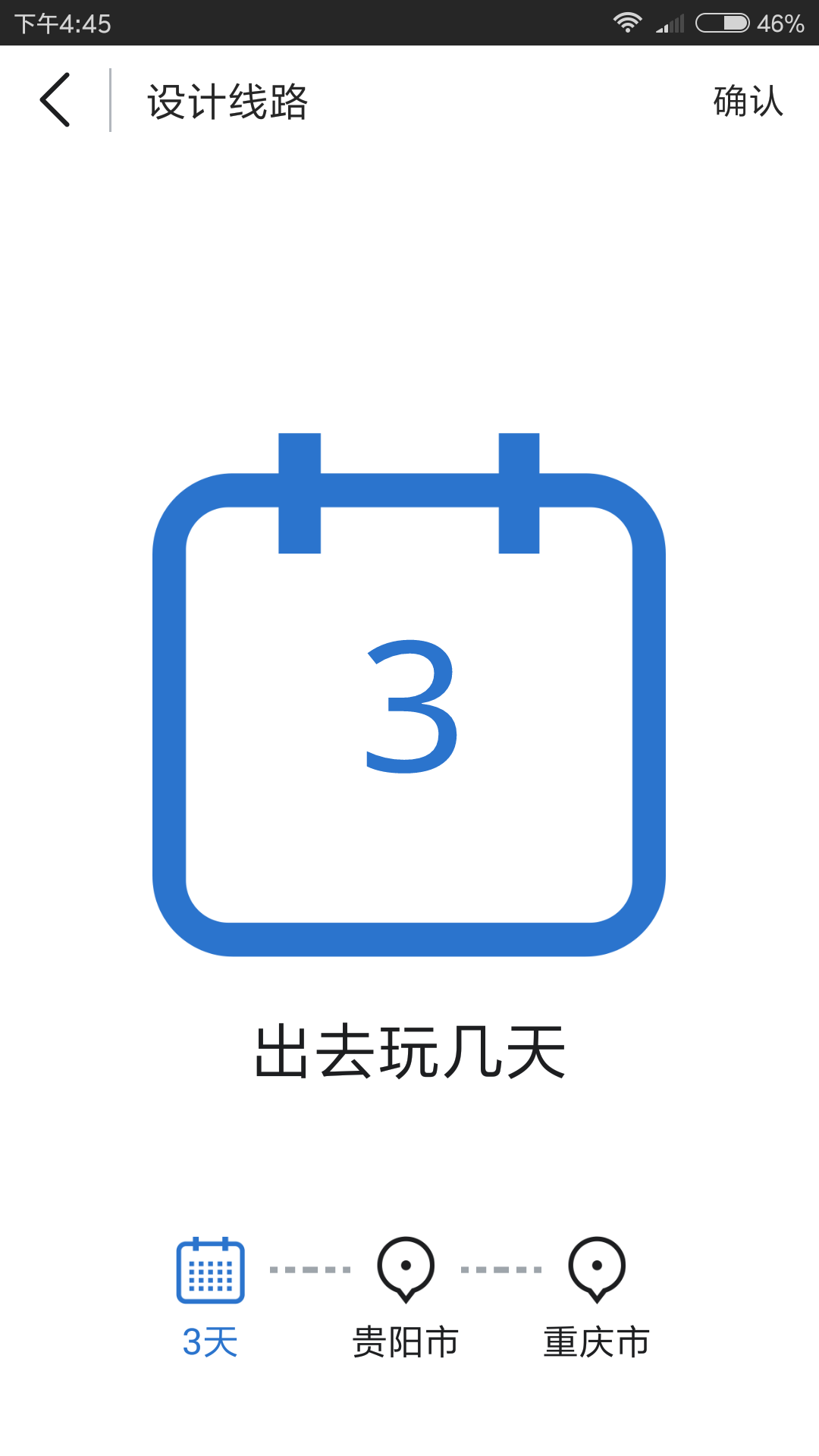 有没有可以免费定制旅游线路的APP?