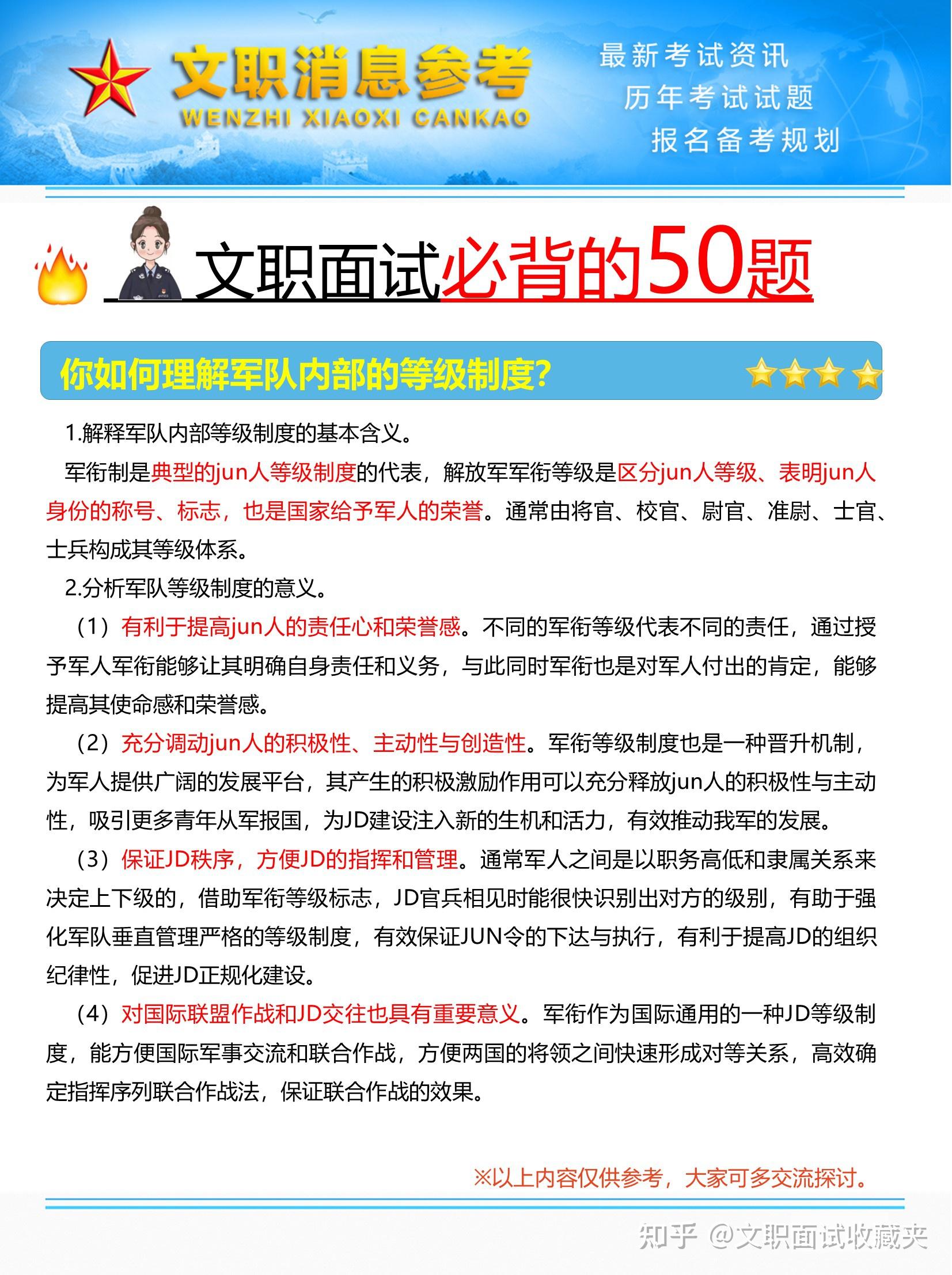 2018年1月27日江苏省徐州事业编面试真题原创解析系列三 - 知乎