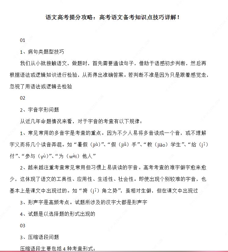 语文高考满分提分攻略高考语文备考知识点技巧详解