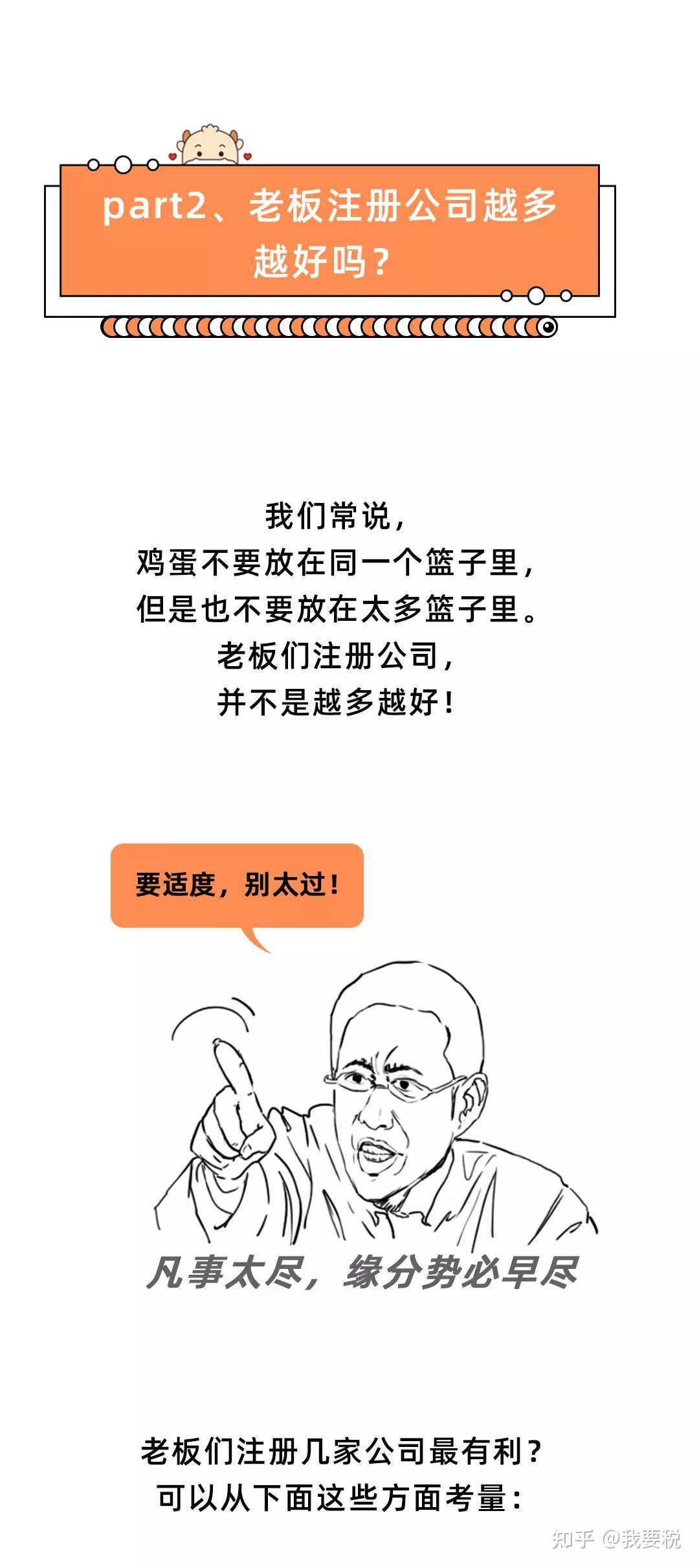 为什么有些老板喜欢注册几个公司