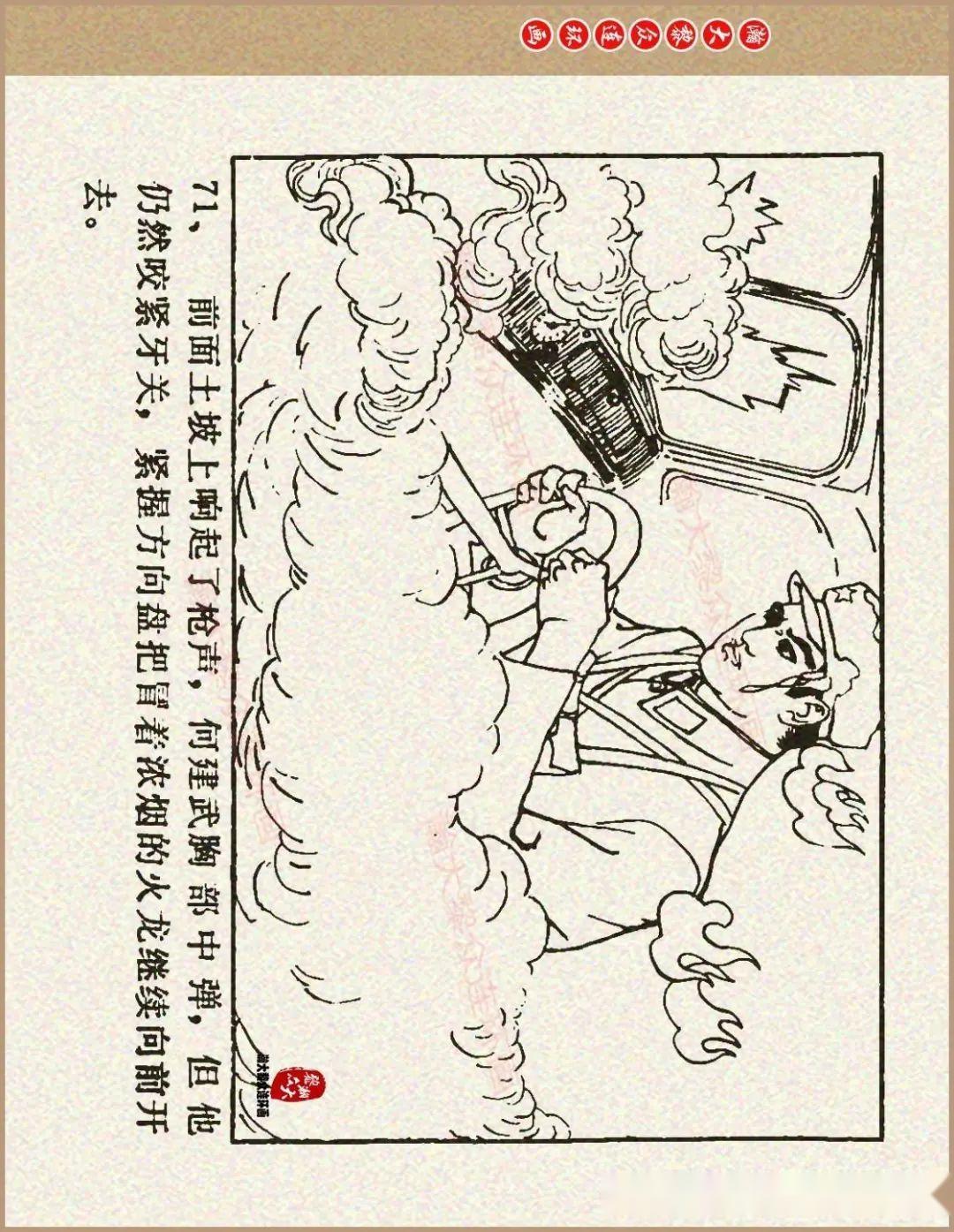 瀚大黎众青海版对越自卫反击战连环画战争的闪电李宪润绘画