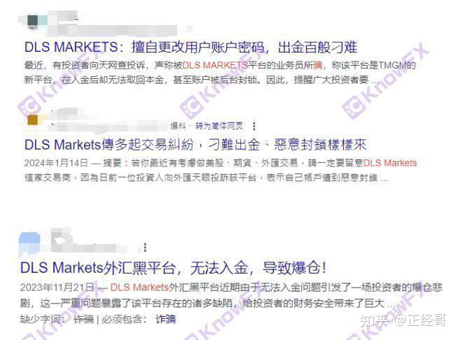 警惕DLS Markets有疑似跑路先兆？限制账户访问拒绝出金引众怒！ - 知乎