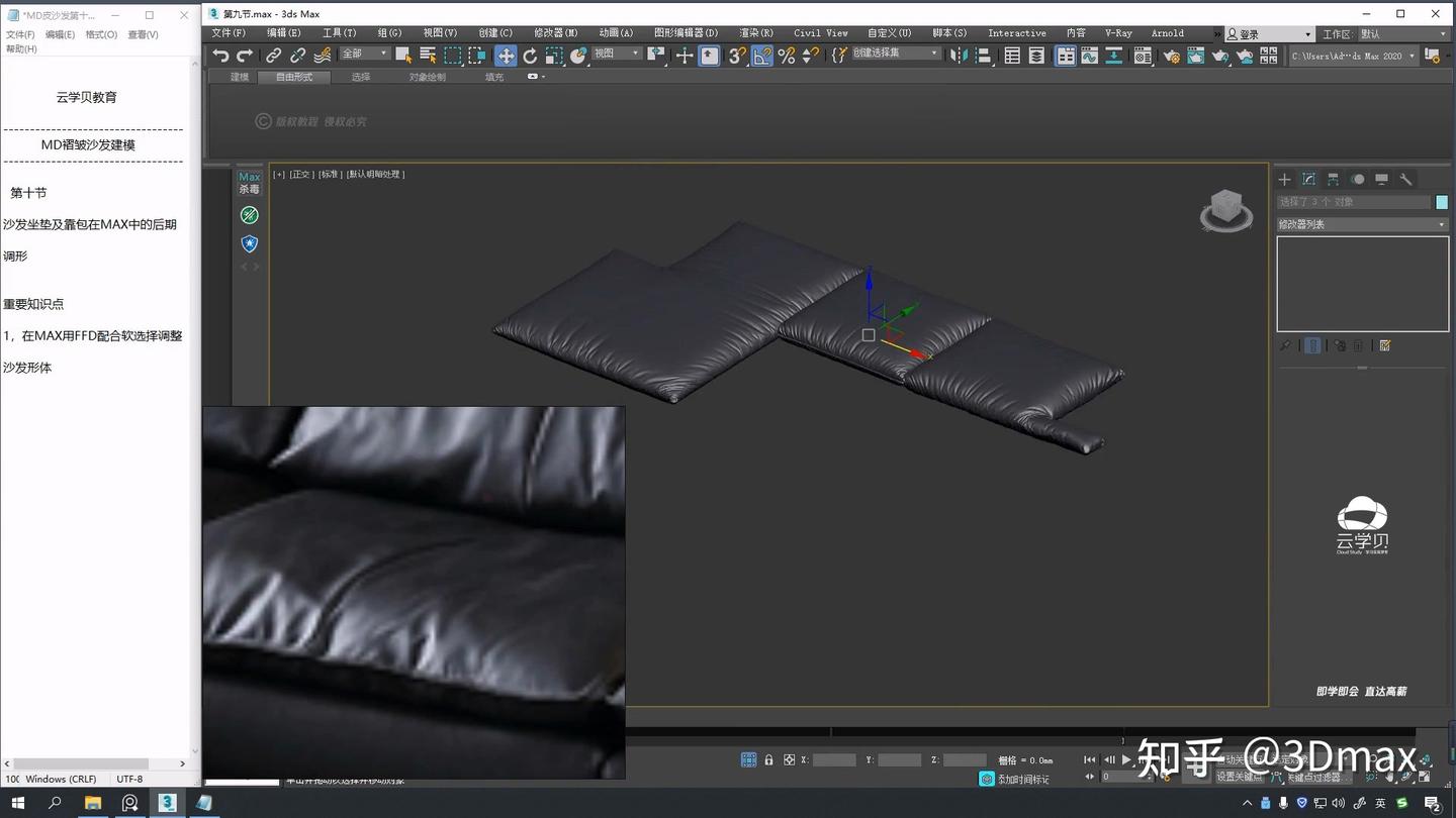 3DMAX褶皱沙发高级建模教程 - 知乎