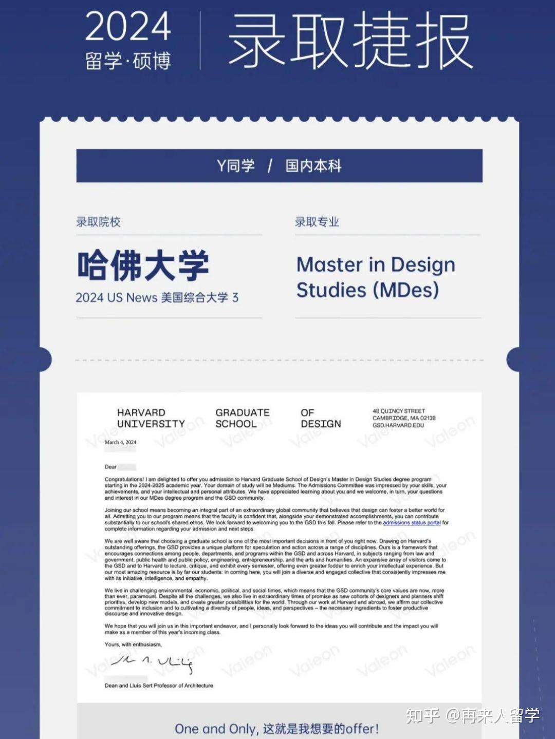 15(mdes)master in design studies斩获 哈佛大学再来人学员 y同学