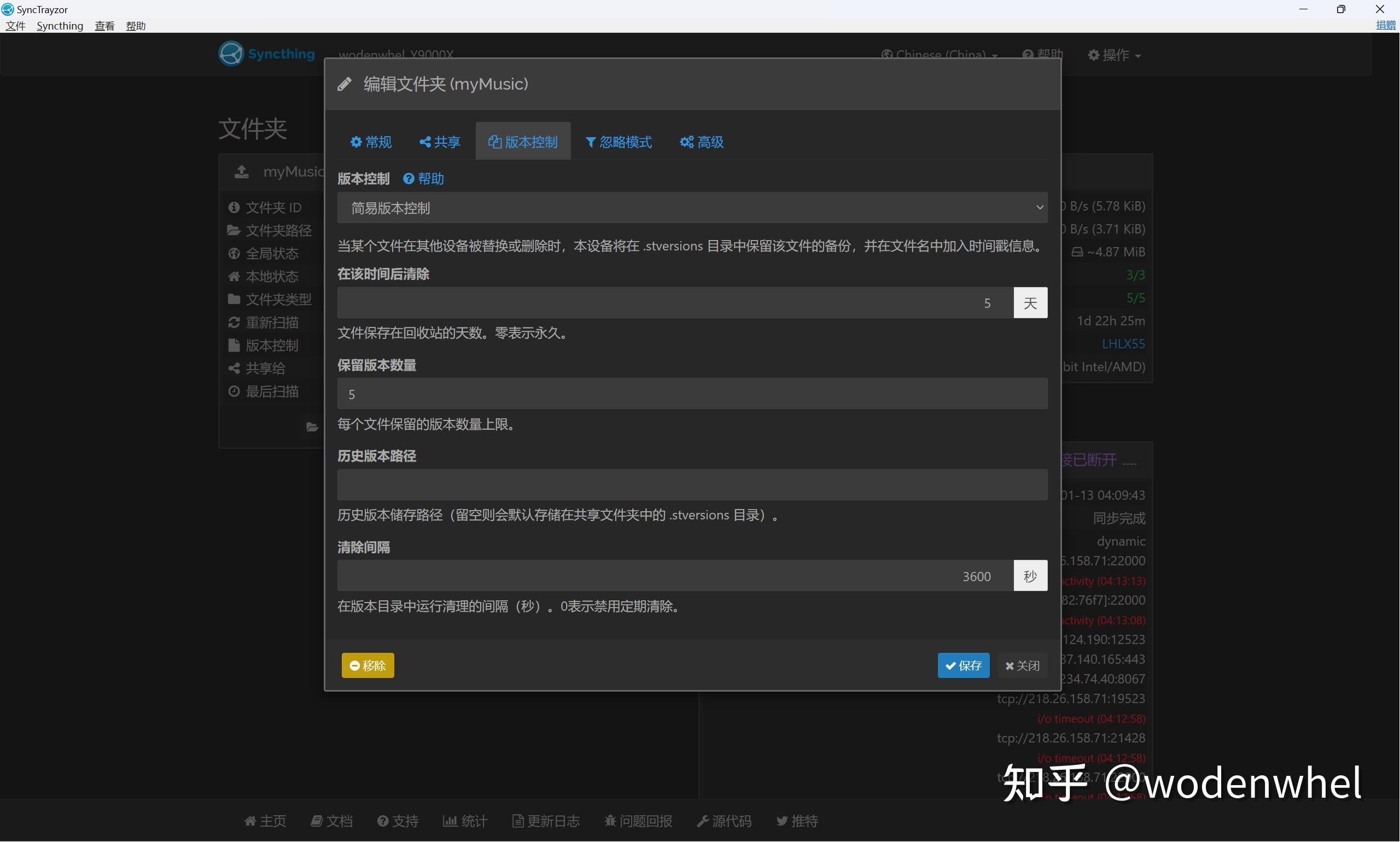 Syncthing p2p 
