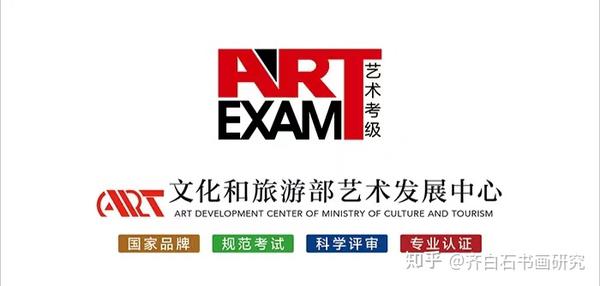 文化和旅游部艺术发展中心2022年美术考级报考简章 - 知乎