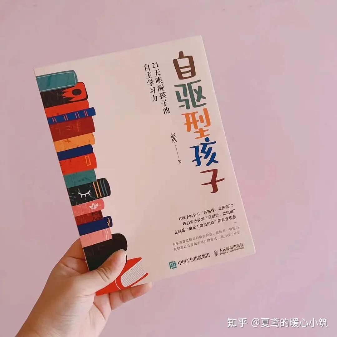 关注孩子的内心世界，是培养自驱力的第一步 知乎 0274