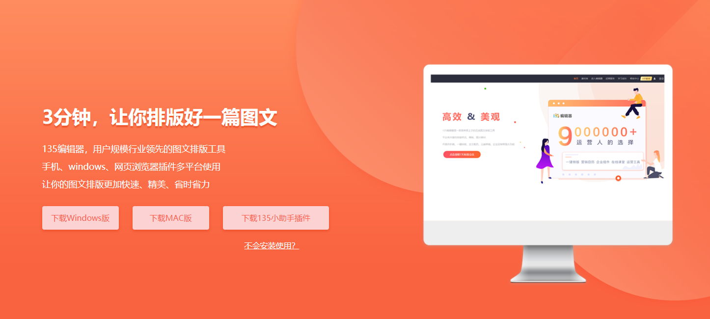 135编辑器客户端软件下载_135微信编辑器官方版下载-135编辑器-67