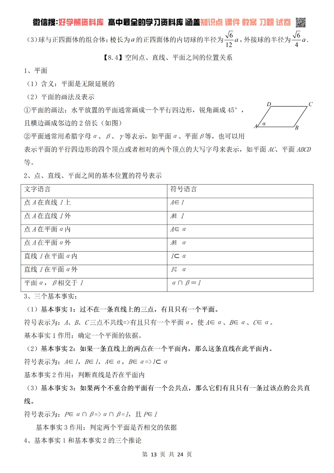 人教版高一数学必修二课本知识点总结 - 知乎