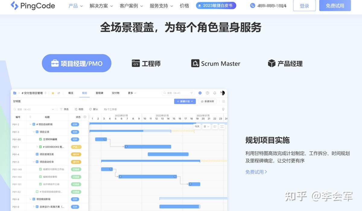 2024年10款主流项目管理工具对比 - 知乎