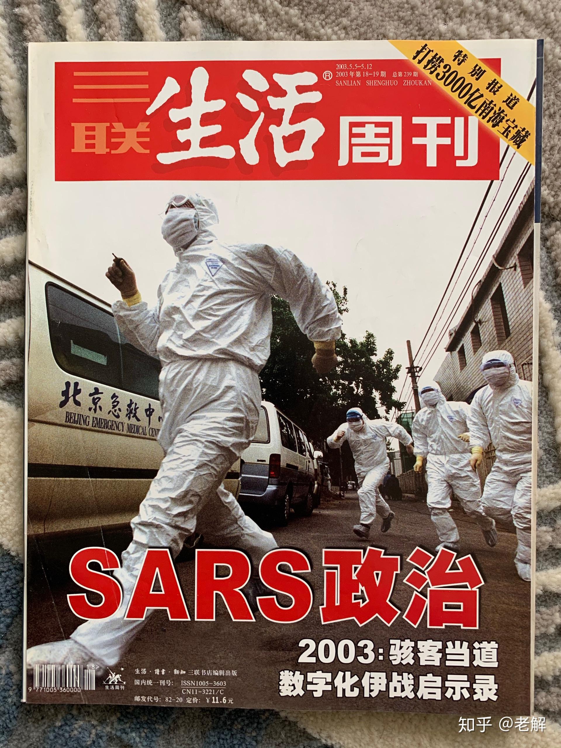 致敬17年前的sars报道