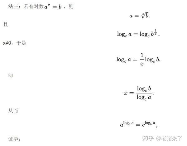 对数的基本知识 - 知乎
