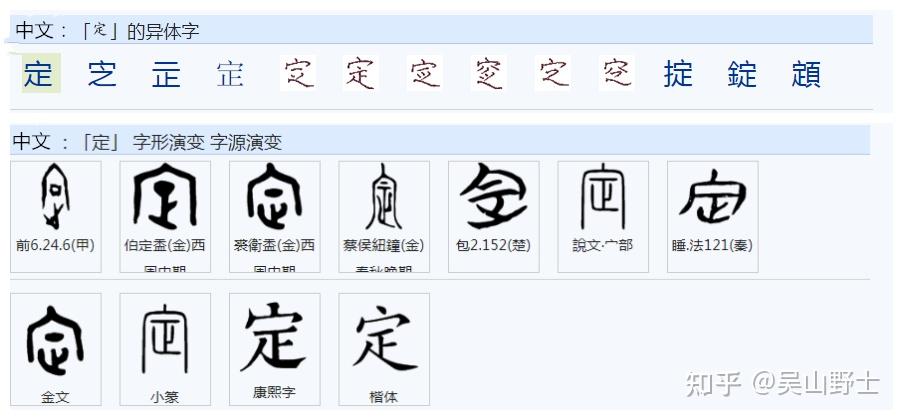 绽的繁体字图片