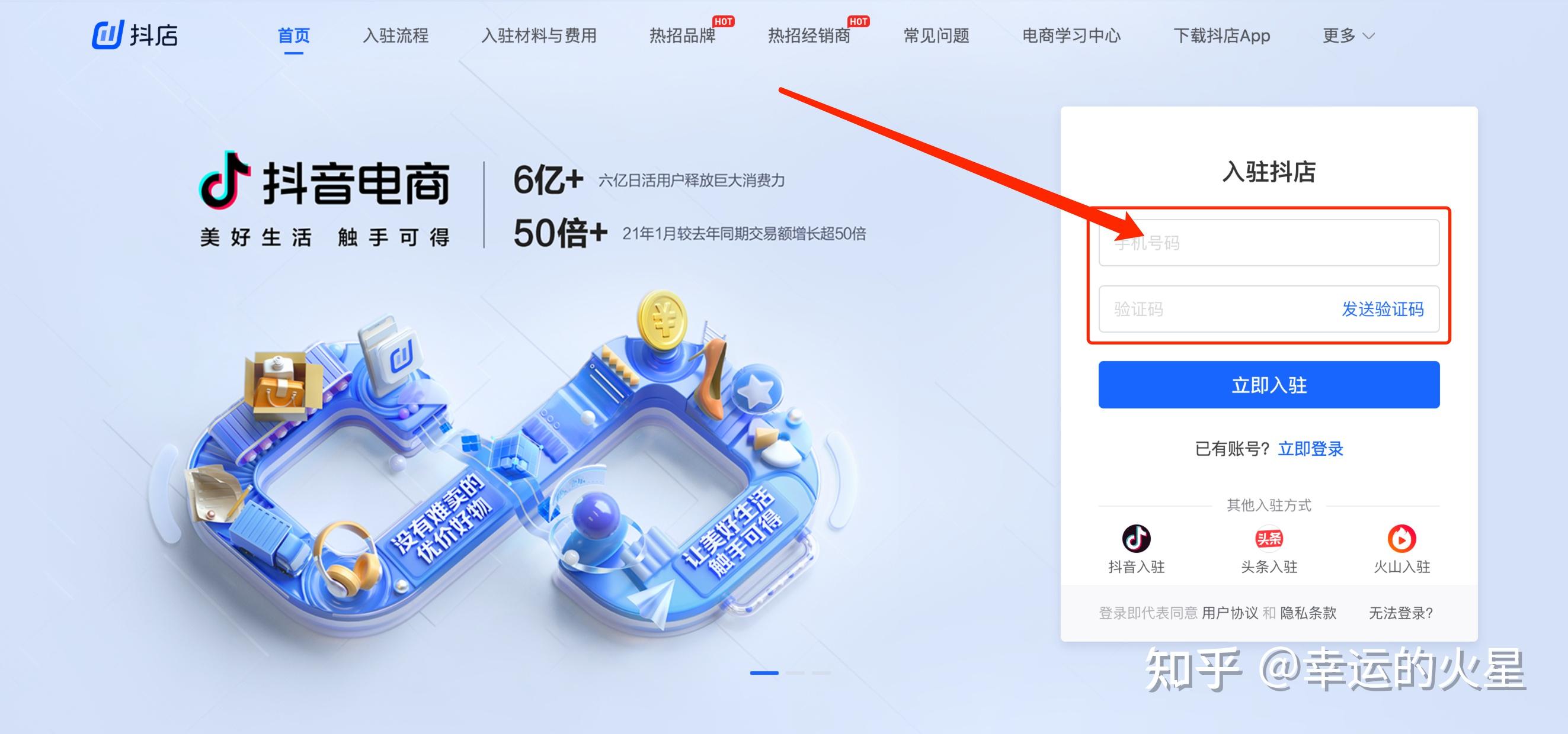 抖音商城怎么注册