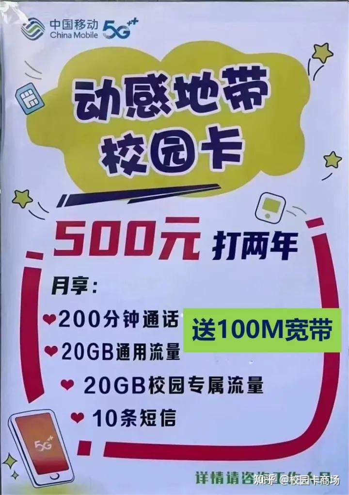 老用戶怎樣用上優惠套餐超齡辦不了移動校園卡怎麼辦免費攜號轉網辦理