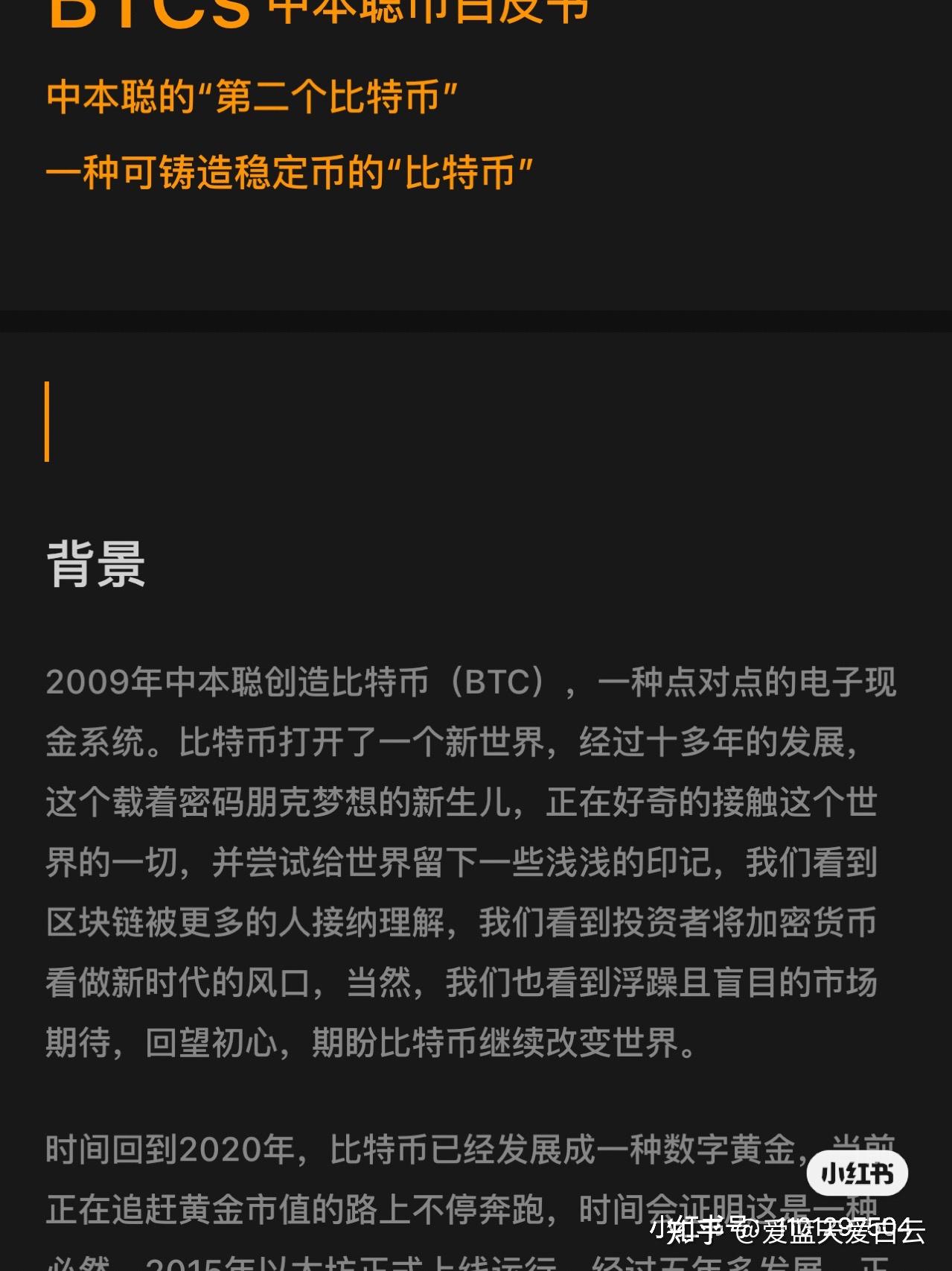 中本聪第二个比特币btcs