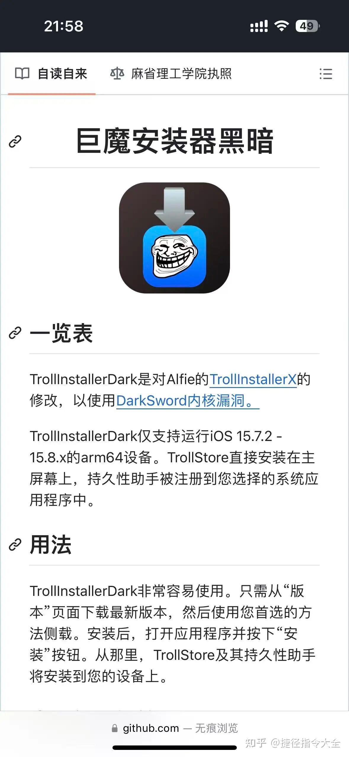 TrollInstallerDark,新巨魔安装器发布