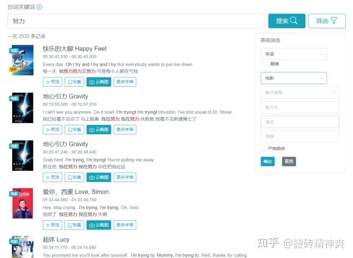 怎么找相同台词的影视片段?怎么通过一句台词找到对应片段? - 知乎