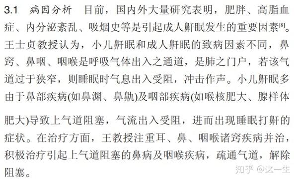 名家治疗腺样体肥大经验 小儿鼾眠的中医病机,以肺脾气虚,兼肾气不足