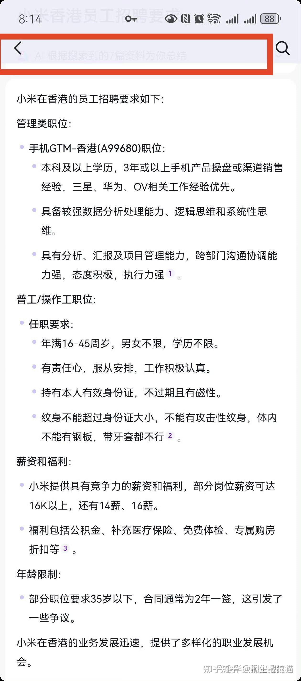 如何看待香港某猎头怒批大陆某知名手机品牌不尊重员工的招聘要求，香港的就业环境是怎么样的?