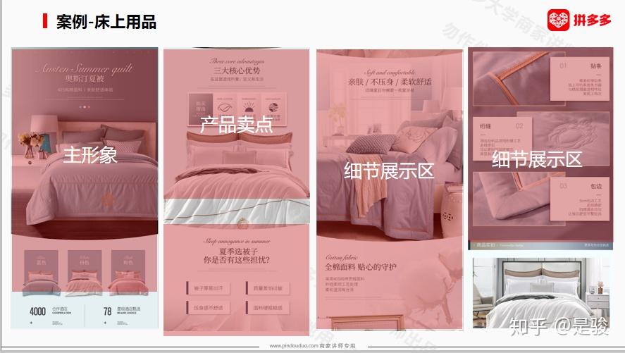 拼多多运营者必学的高效转化详情页规划