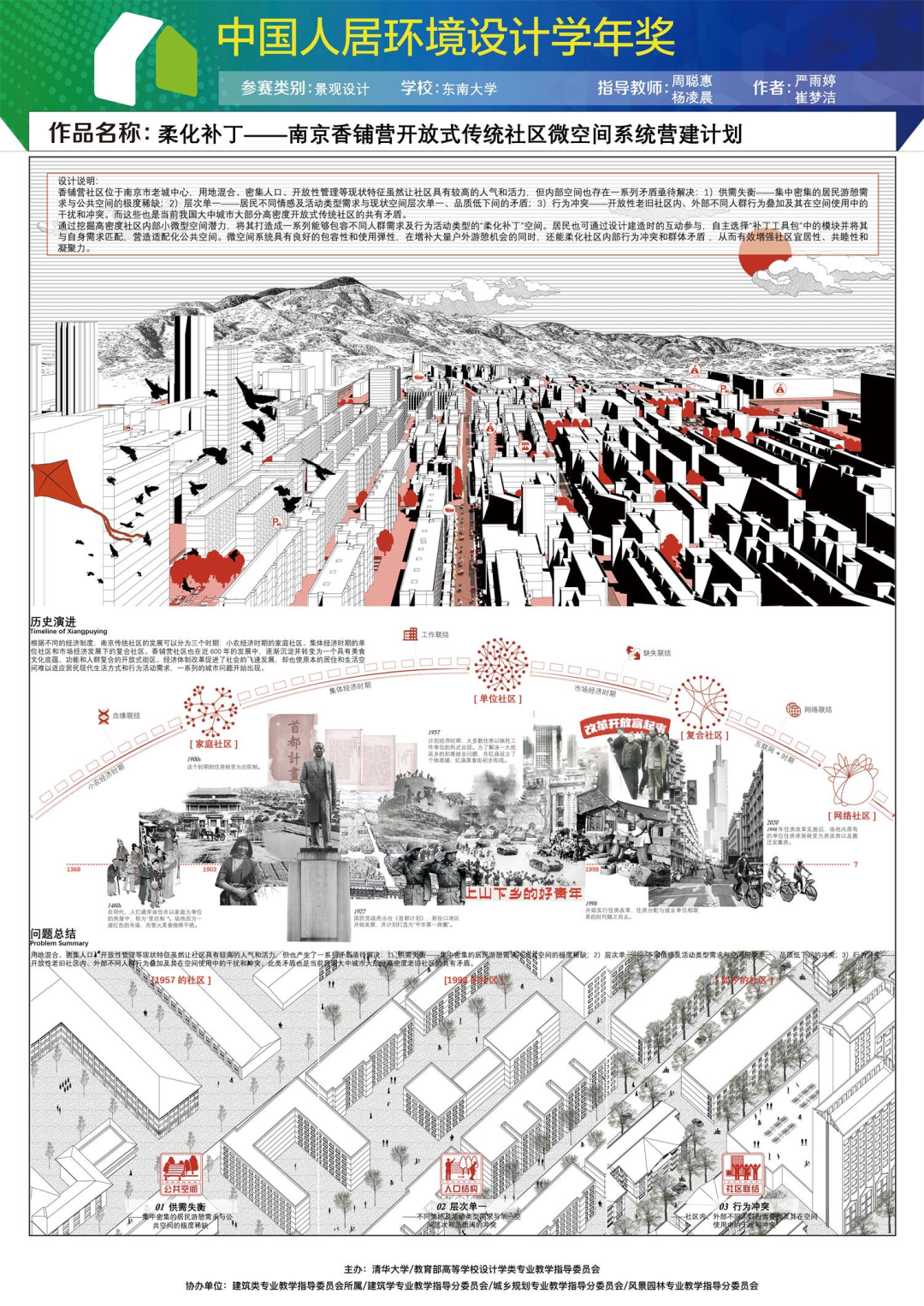 建环考研，2021年中国人居环境设计学年奖景观设计类别获奖作品展 - 知乎