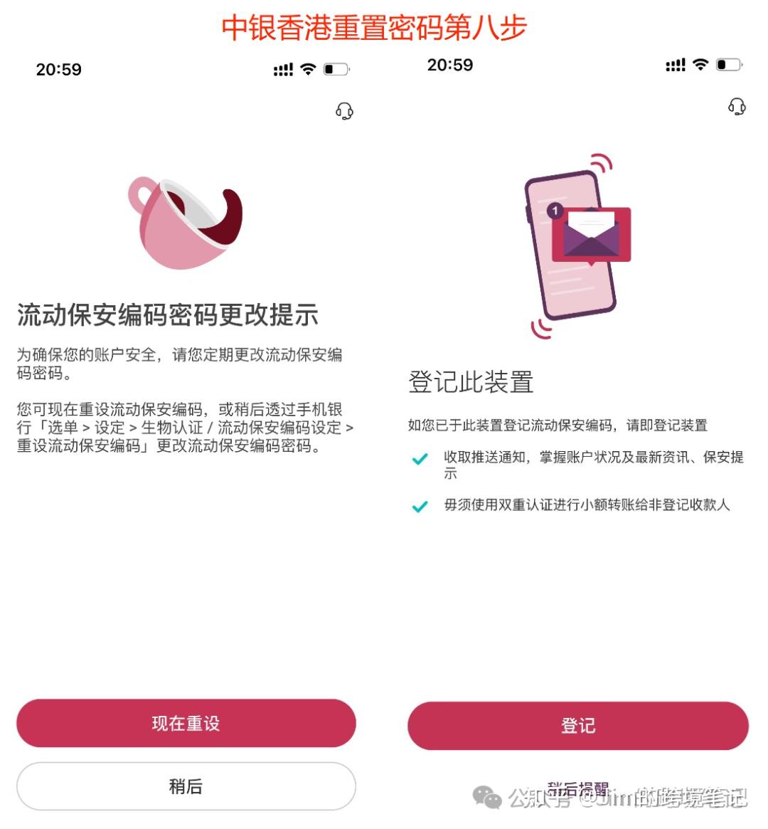 中银香港已支持内地使用身份证重置app登录密码！ - 知乎