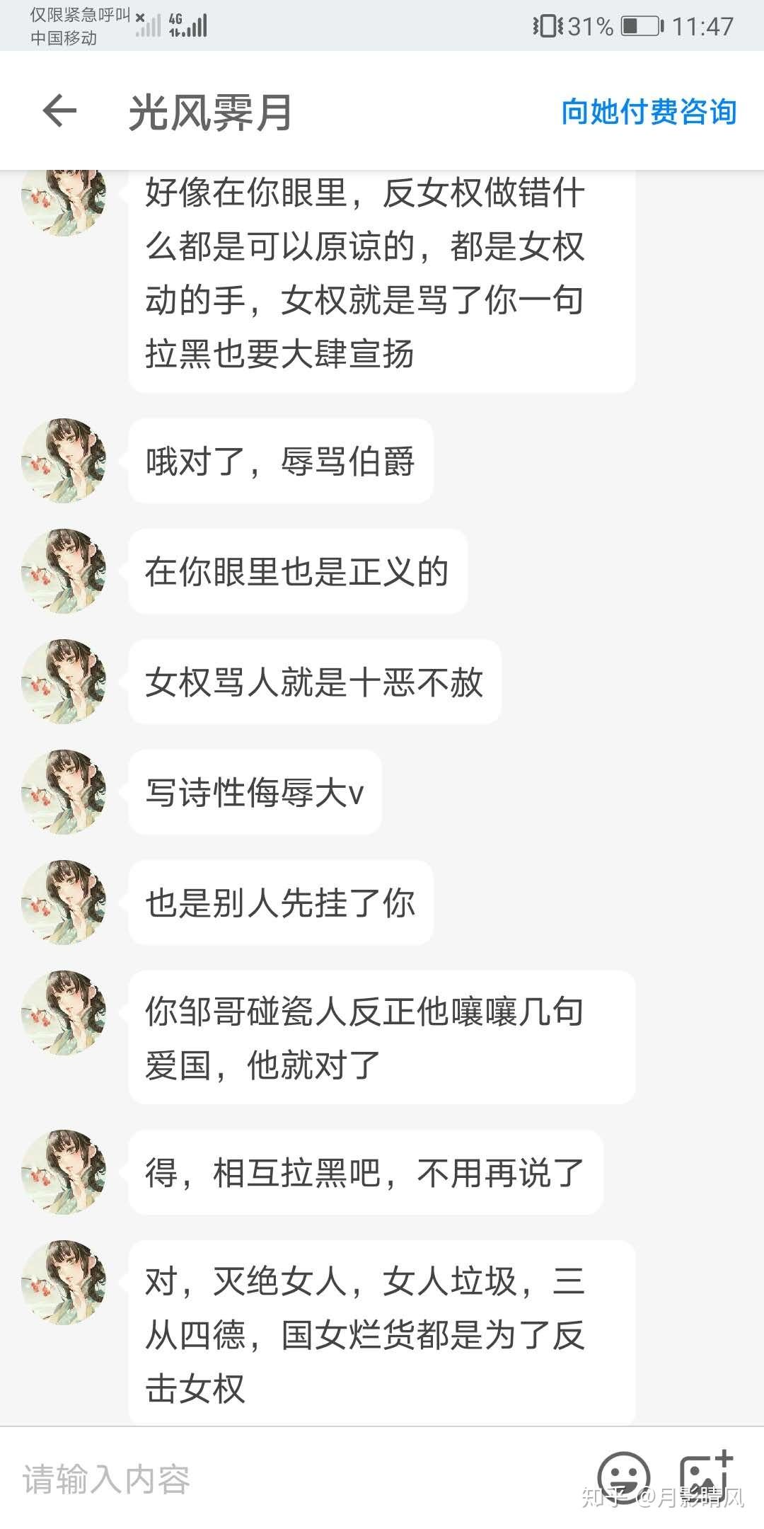 講個笑話某女權素人被網暴