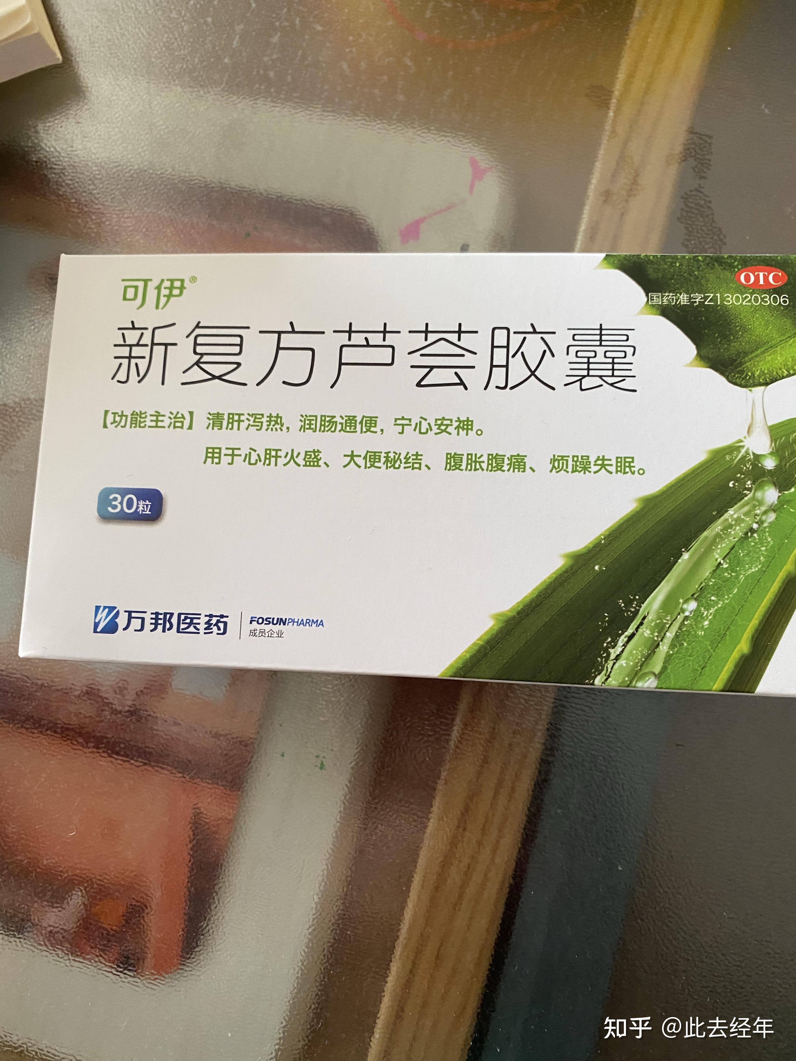 新复方芦荟胶囊可以的好用