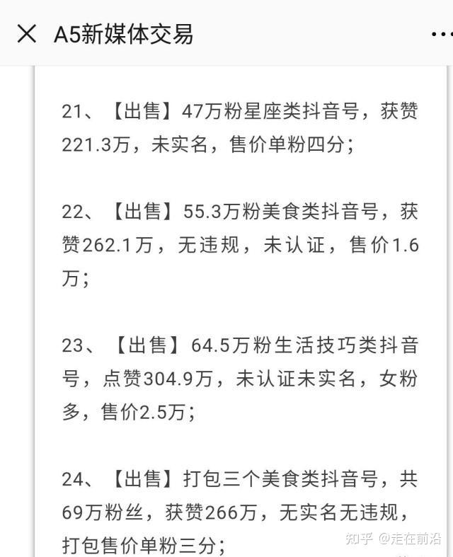 抖上的粉丝能不能卖钱