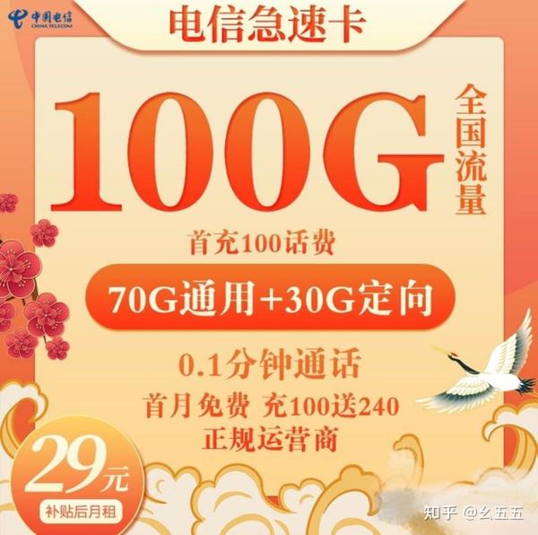 三大运营商流量卡有没有100G的电信卡 - 知乎