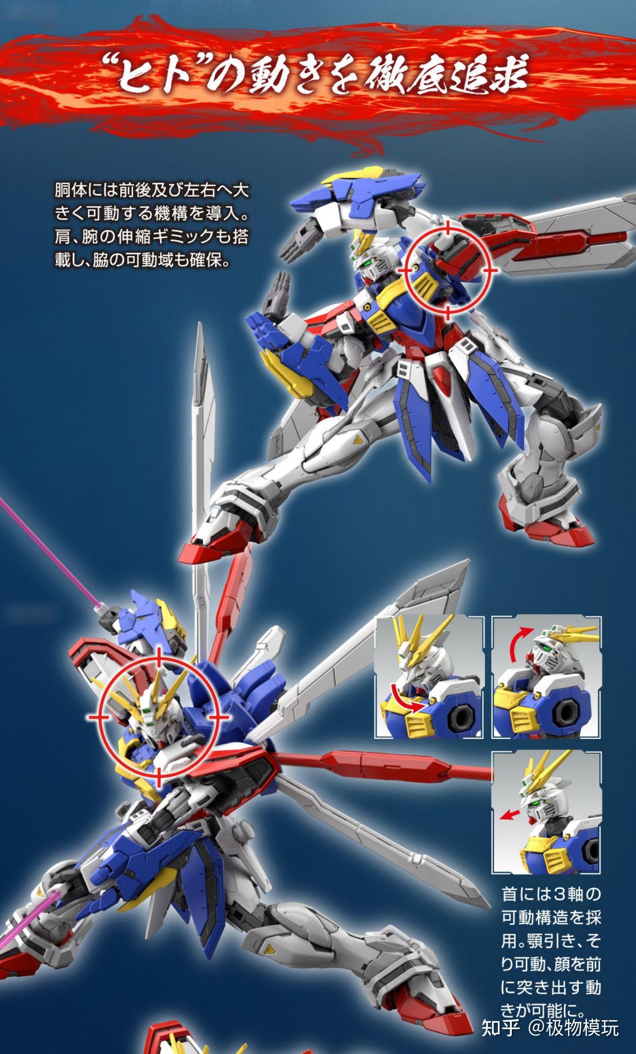 让成品部颜面扫地的rg新作神高达可动性夸张