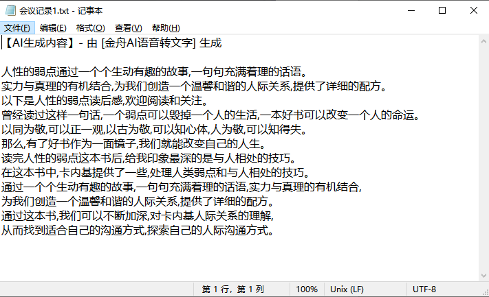 音频怎么转换成文字?2025最受欢迎的AI语音转文字工具推荐 - 知乎