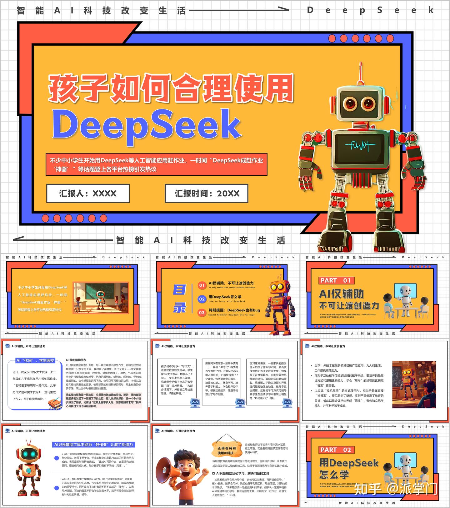 最新15套高质量DeepSeek科普专题PPT课件！ - 知乎