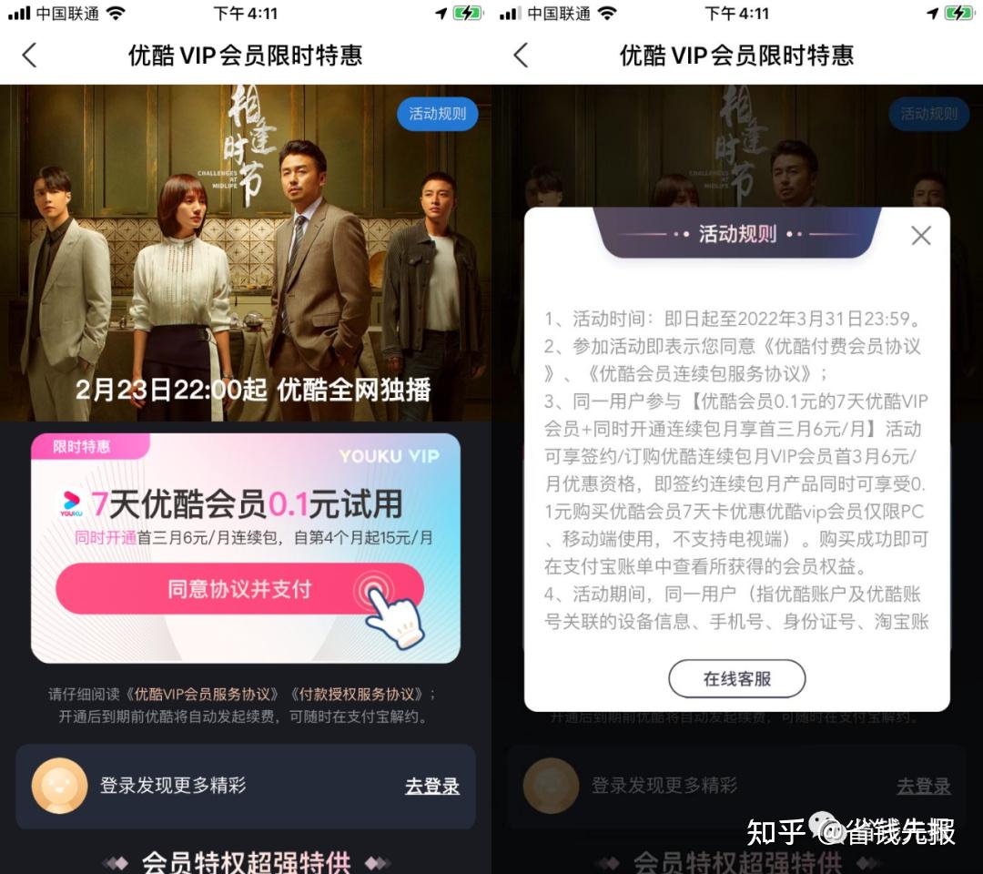 优酷会员VIP免费领取的方法渠道？有哪些地方可以领到优酷会员vip? - 知乎