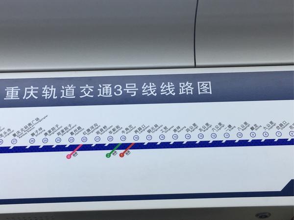 重庆轨道交通3号线 四公里 五公里 六公里