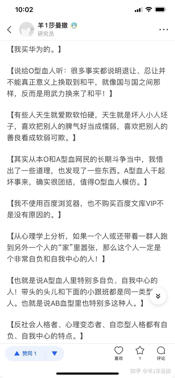 A型血人没有素质没人品没人性 专斗o型血人 在百度血型贴吧里掀风作浪 现实生活中胜产郑民生阿道夫希特勒