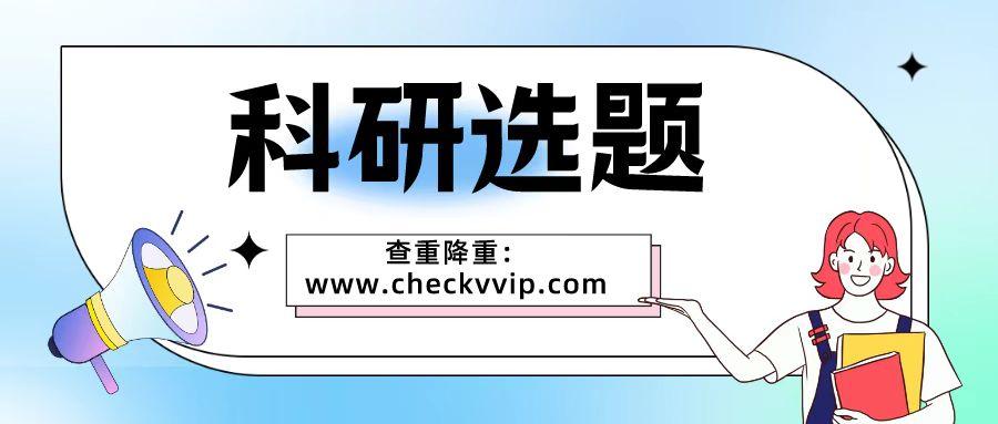 学术研究发问的基本原则 - 知乎