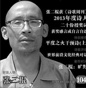 张二棍,中国诗人底层写作的传奇 对张二棍二十首诗的解读 - 知乎