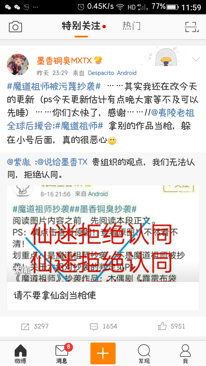 魔道祖师到底有没有抄袭?