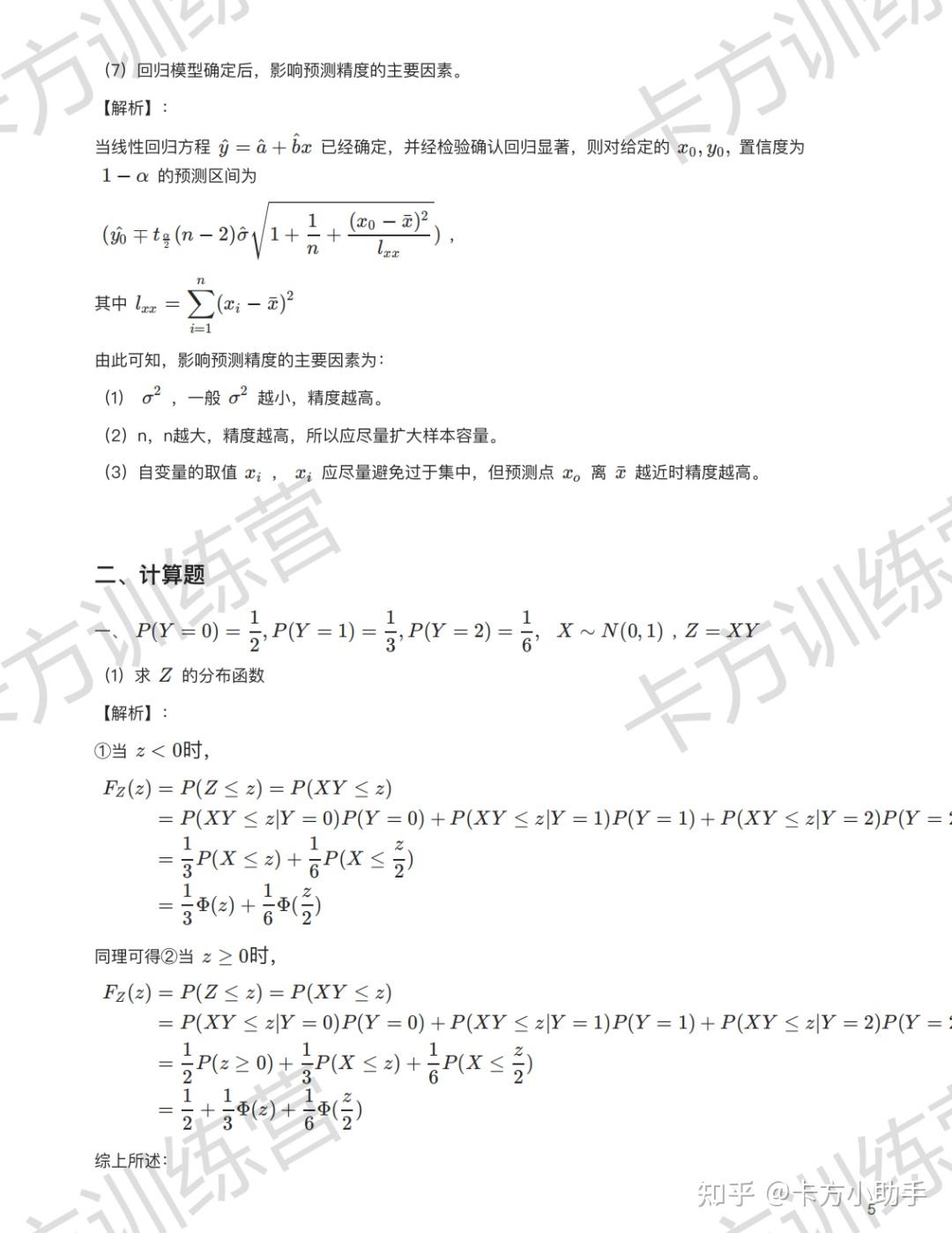 2024年华中科技大学432应用统计硕士报考必知（含真题及解析） - 知乎