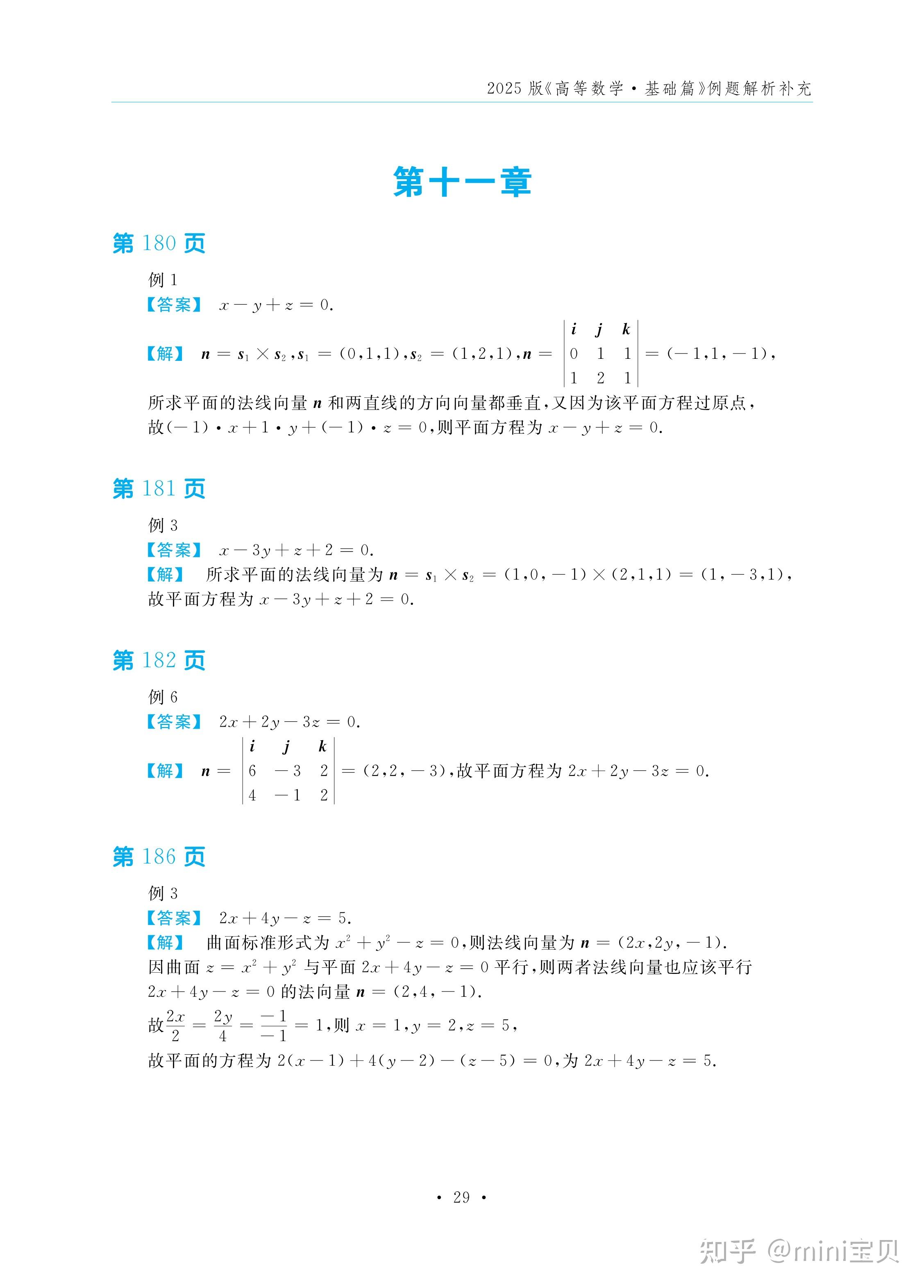 2025 武忠祥考研数学《高等数学·基础篇》例题解析答案 - 知乎